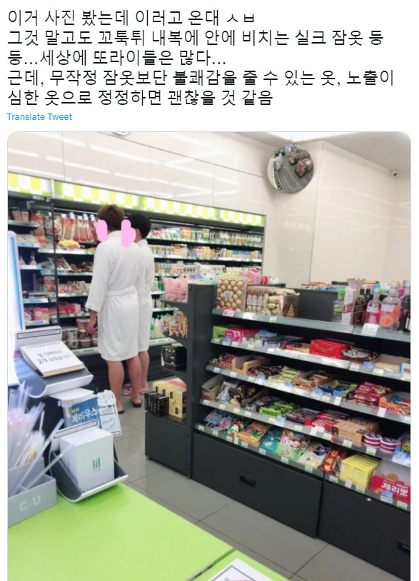 편의점 잠옷 논란.jpg-2