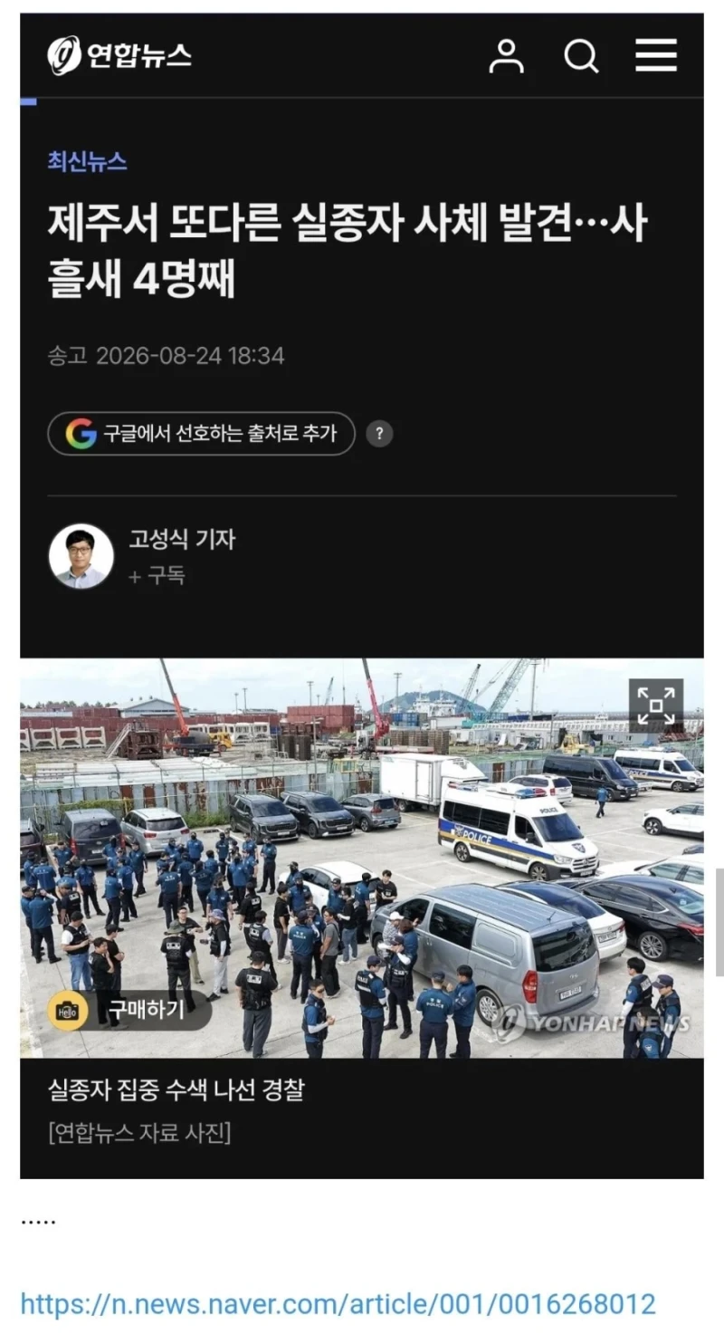 제주에서 또다른 사체 발견.. 사흘동안 4명째