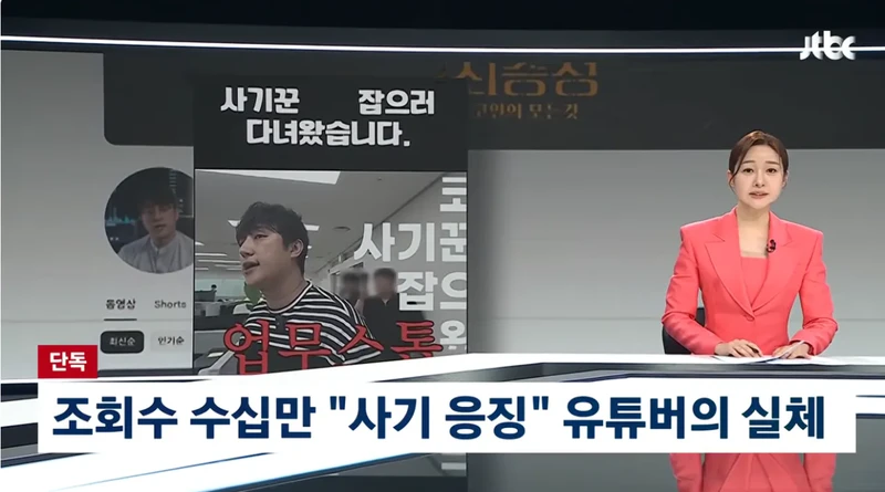 조회수 수십만 코인 사기꾼 응징유튜버가 코인사기 재판