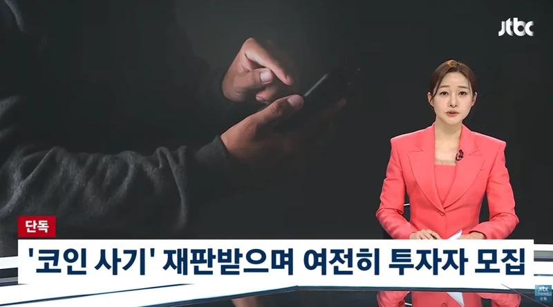 조회수 수십만 코인 사기꾼 응징유튜버가 코인사기 재판-2