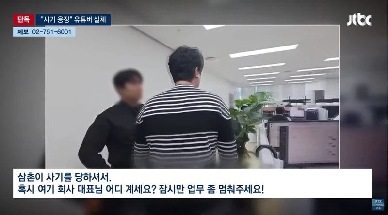 조회수 수십만 코인 사기꾼 응징유튜버가 코인사기 재판-3
