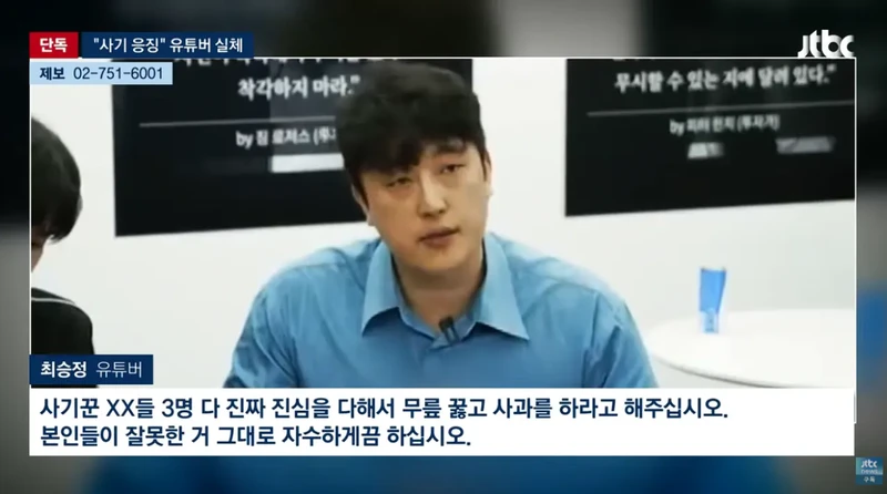 조회수 수십만 코인 사기꾼 응징유튜버가 코인사기 재판-5