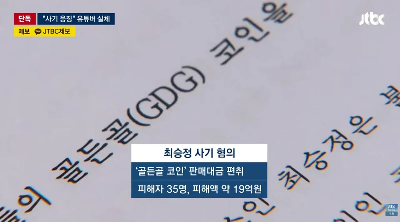조회수 수십만 코인 사기꾼 응징유튜버가 코인사기 재판-7