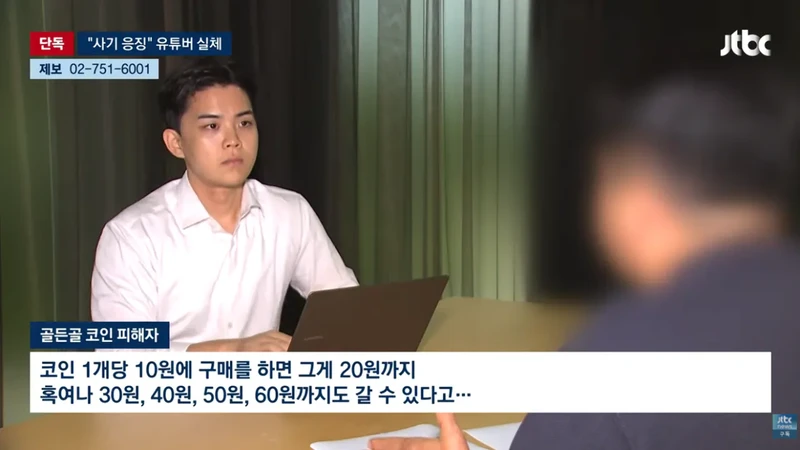 조회수 수십만 코인 사기꾼 응징유튜버가 코인사기 재판-8