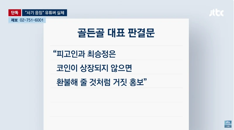 조회수 수십만 코인 사기꾼 응징유튜버가 코인사기 재판-10