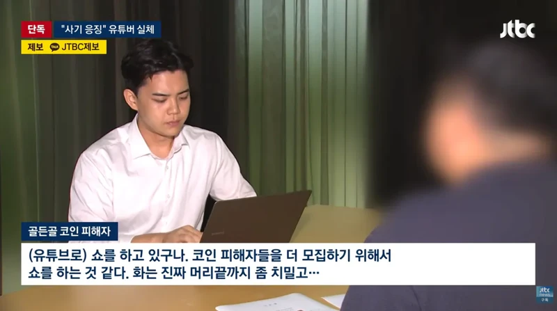 조회수 수십만 코인 사기꾼 응징유튜버가 코인사기 재판-11