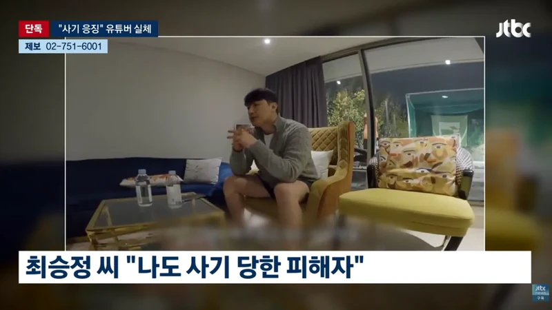 조회수 수십만 코인 사기꾼 응징유튜버가 코인사기 재판-12