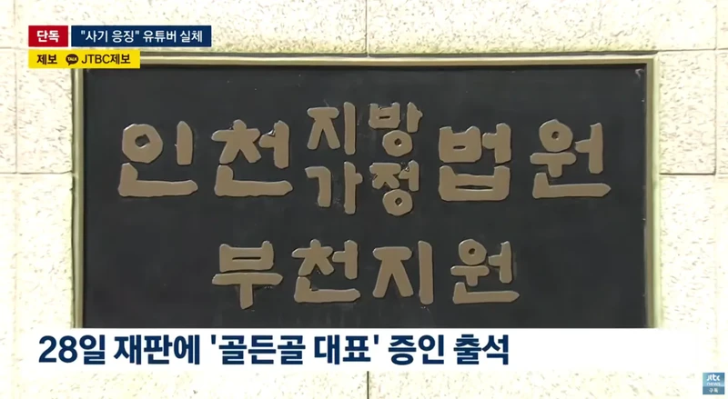 조회수 수십만 코인 사기꾼 응징유튜버가 코인사기 재판-13