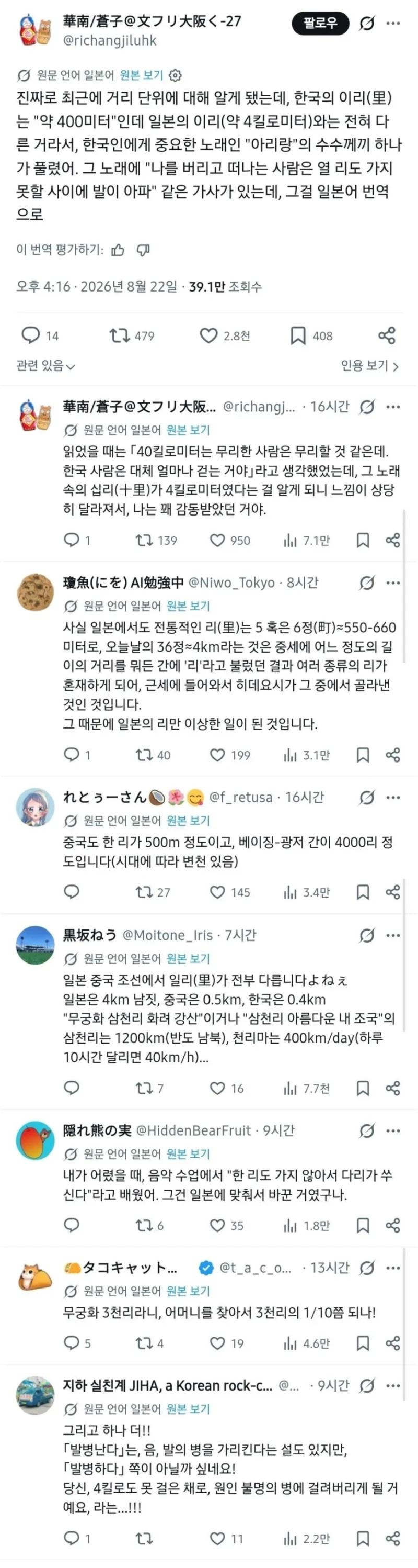 한중일의 1里가 다르다는걸 깨달은 일본인