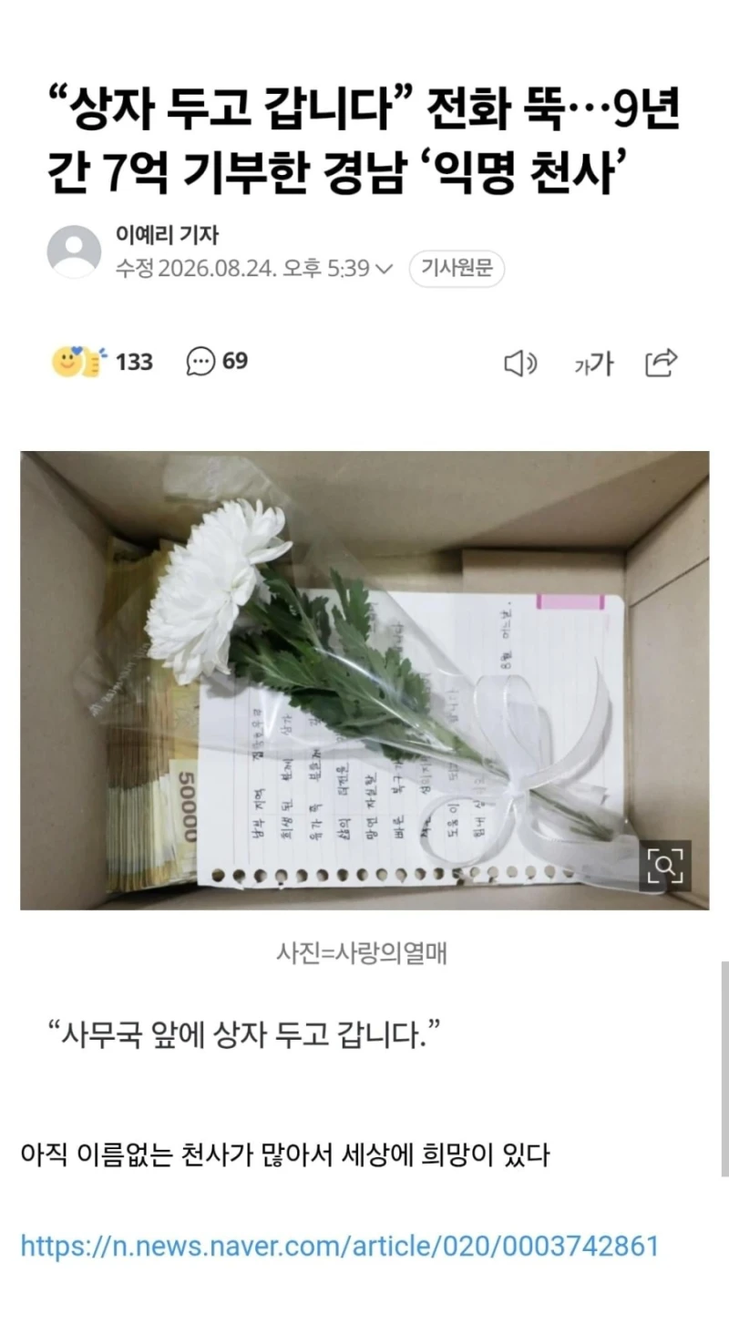 이름 없는 천사