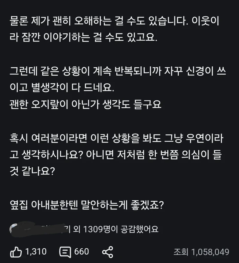 윗집 여자랑 바람난걸까요?-2