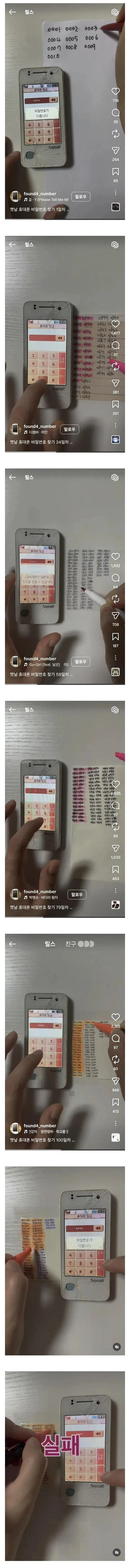옛날 휴대폰 비밀번호 찾기