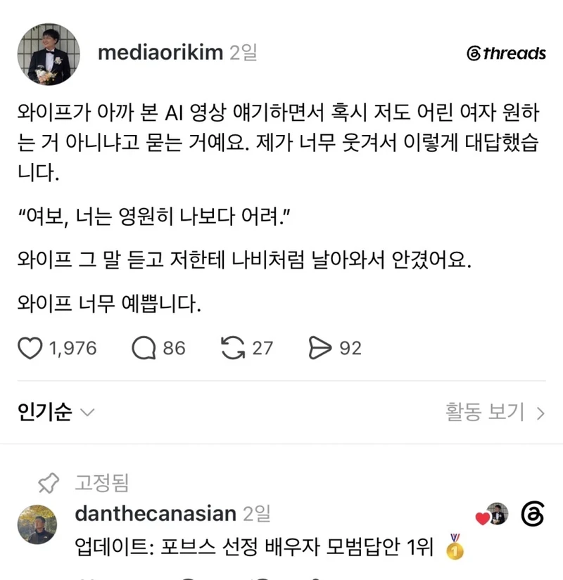 자기야 당신도 어린 여자가 더 좋아?