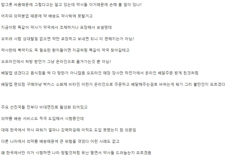 한국이 이악물고 막고 있는 서비스-2