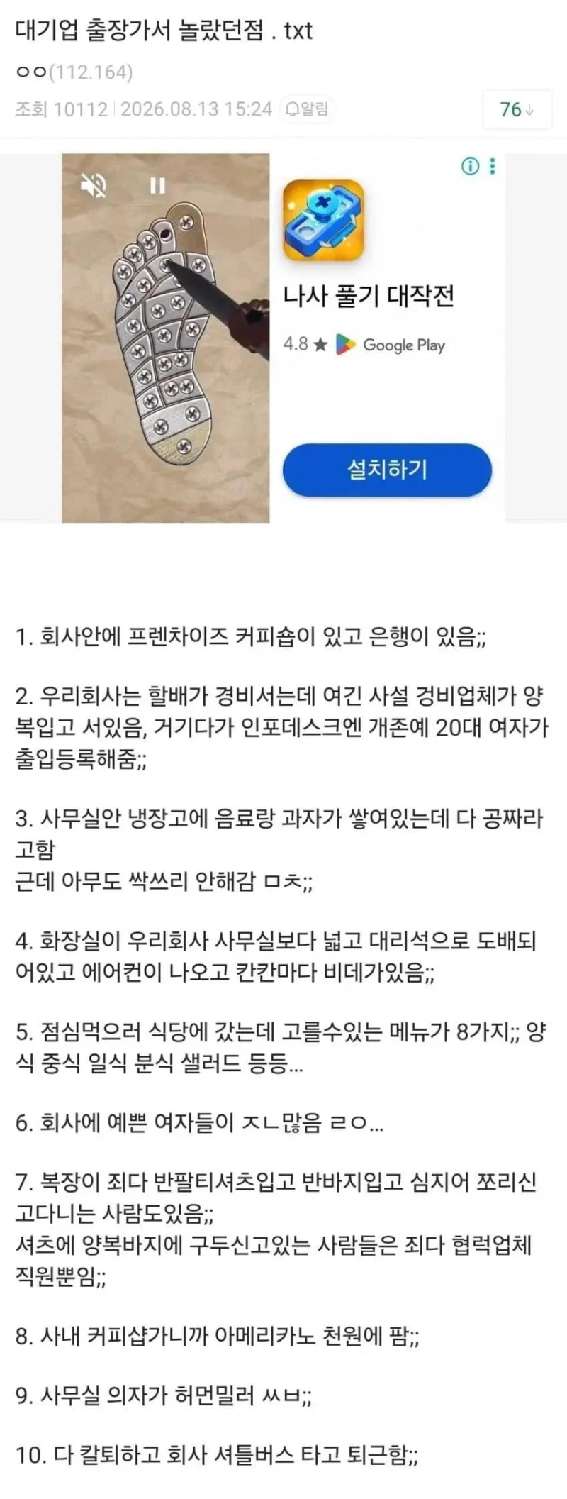 대기업 출장 갔다 충격 먹은 중소갤럼