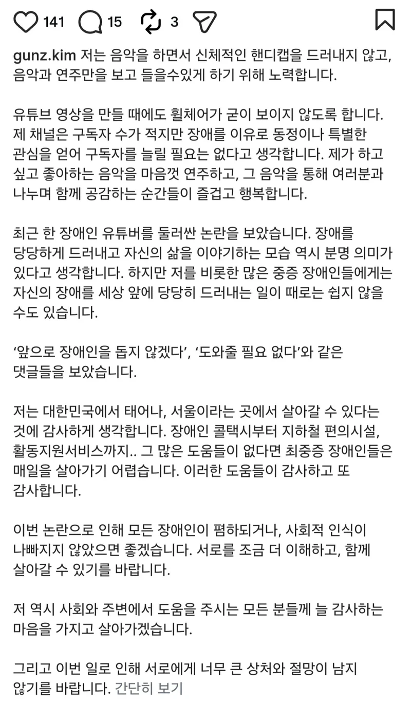 이때다 싶어서 장애인 욕하는 인간들에게 일침