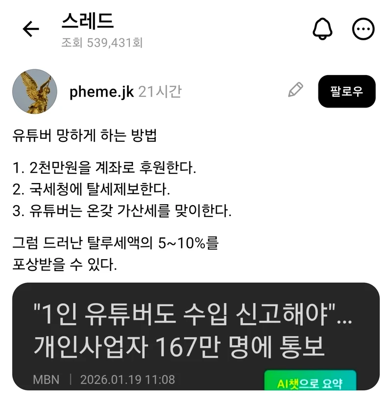 유튜버를 망하게 하는 방법