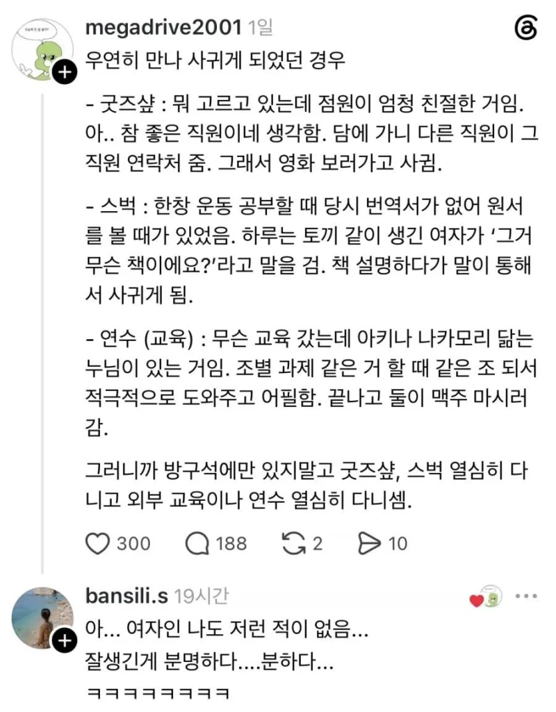 방구석에만 있으면 연애 못한다