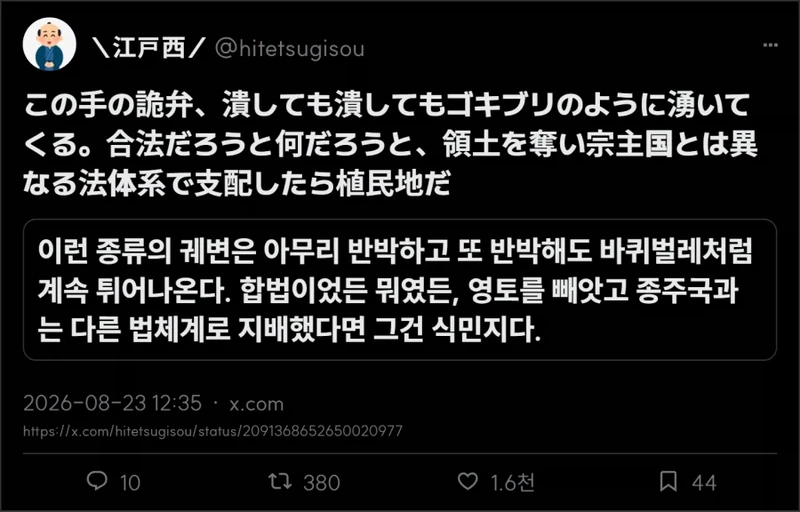 NHK 라디오 “일본의 식민지 지배를 받고 있었다” 발언 후 싸움난 일본sns-2