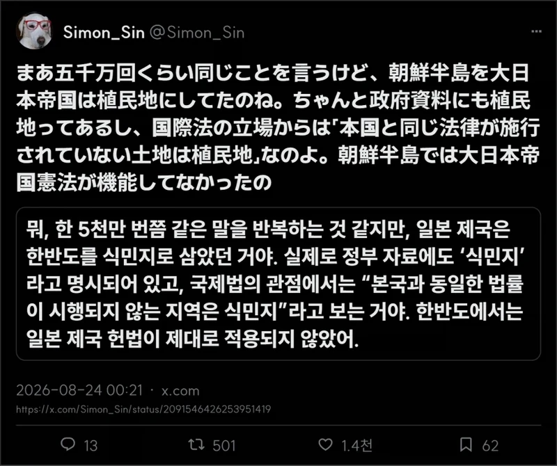 NHK 라디오 “일본의 식민지 지배를 받고 있었다” 발언 후 싸움난 일본sns-3