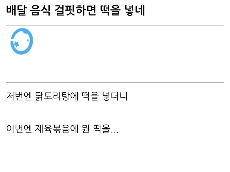 요즘 배달음식 극혐인 것.