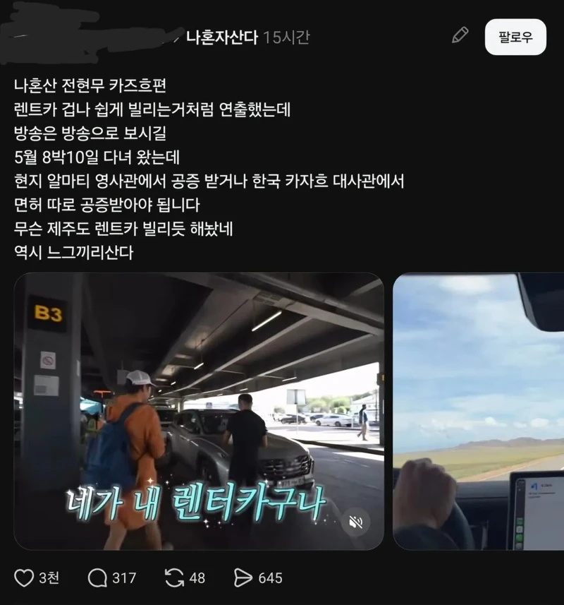 전현무 즉흥여행 컨셉때문에 어이 없는 사람들