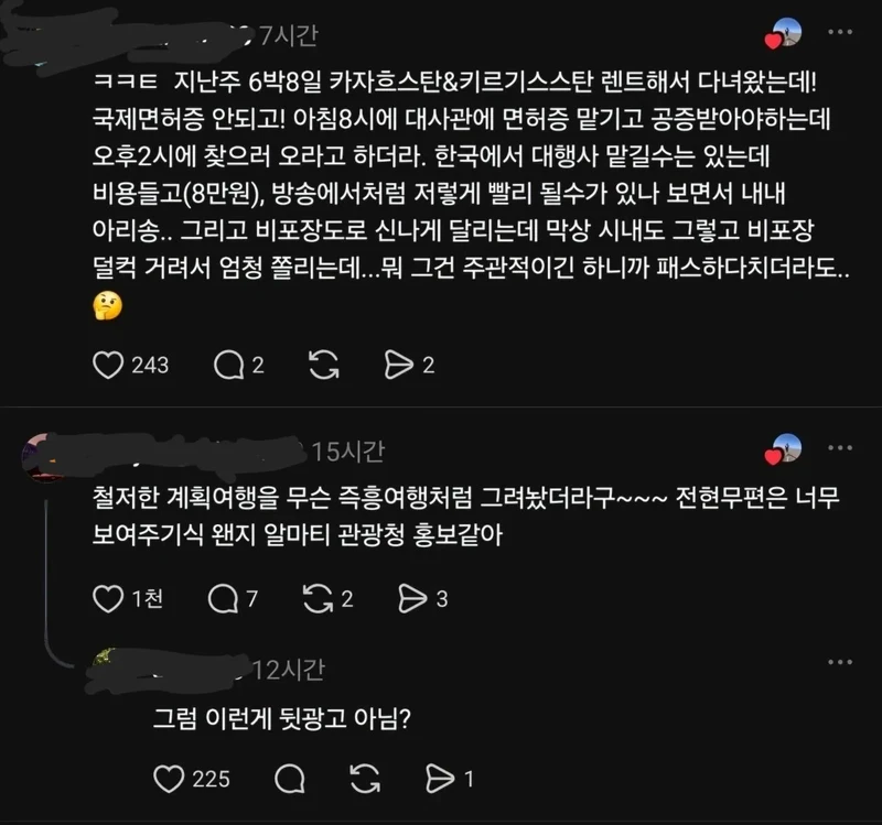 전현무 즉흥여행 컨셉때문에 어이 없는 사람들-2