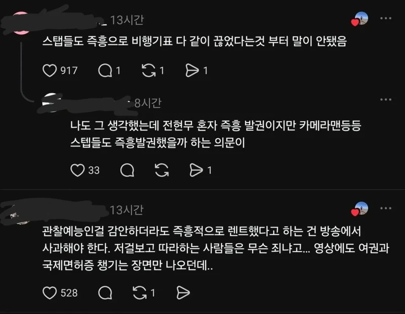 전현무 즉흥여행 컨셉때문에 어이 없는 사람들-3