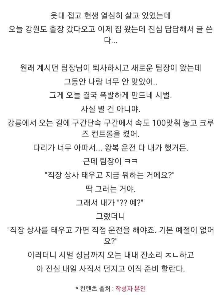 꼰대 팀장 때문에 퇴사 결심한 신입사원