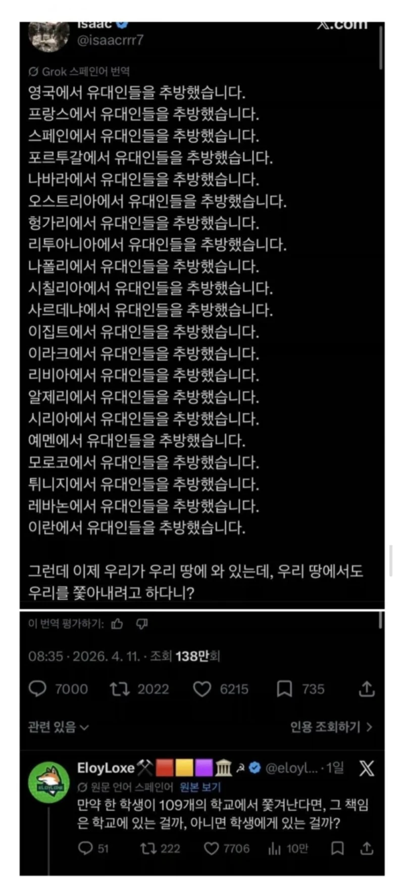억울하다는 유대인