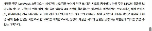 넥슨에서 개발중인 전우치 NPC 얼굴의 정체-2
