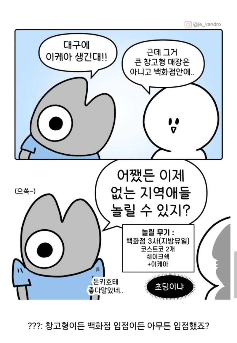 이케아 드디어 대구 상륙-2