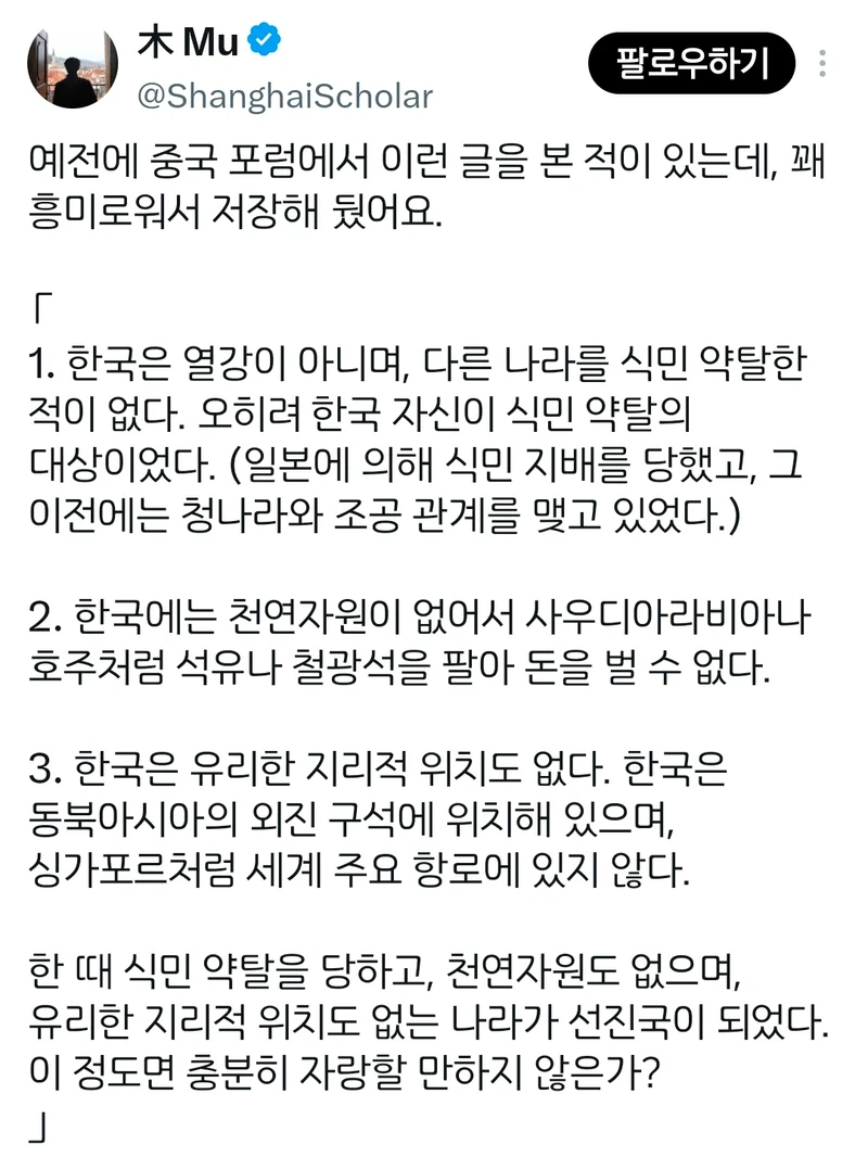 중국 포럼에 올라온 한국에 대한 글