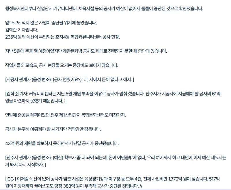 현재 심각하다는 전주시 재정 상황