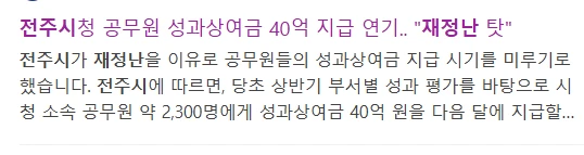 현재 심각하다는 전주시 재정 상황-2