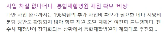 현재 심각하다는 전주시 재정 상황-5