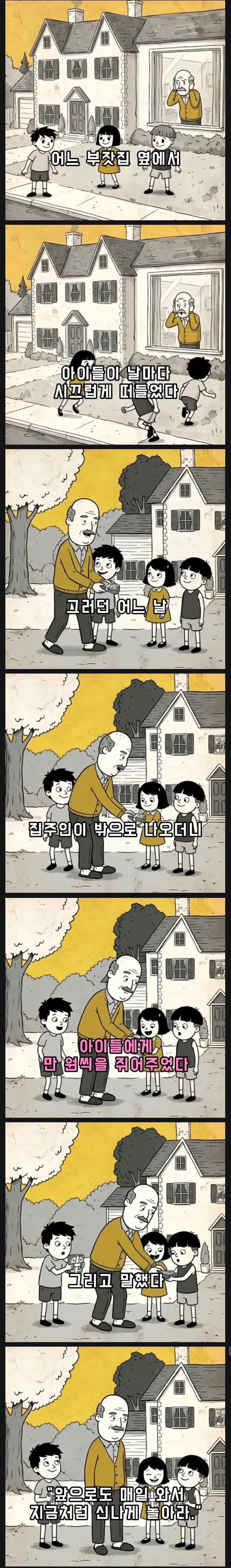 부자가 시끄럽게구는 아이들에게 돈을 준 이유