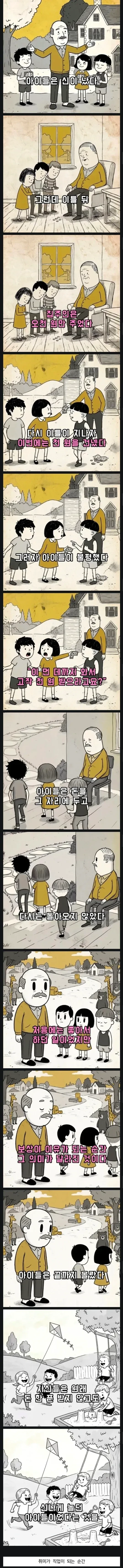 부자가 시끄럽게구는 아이들에게 돈을 준 이유-2