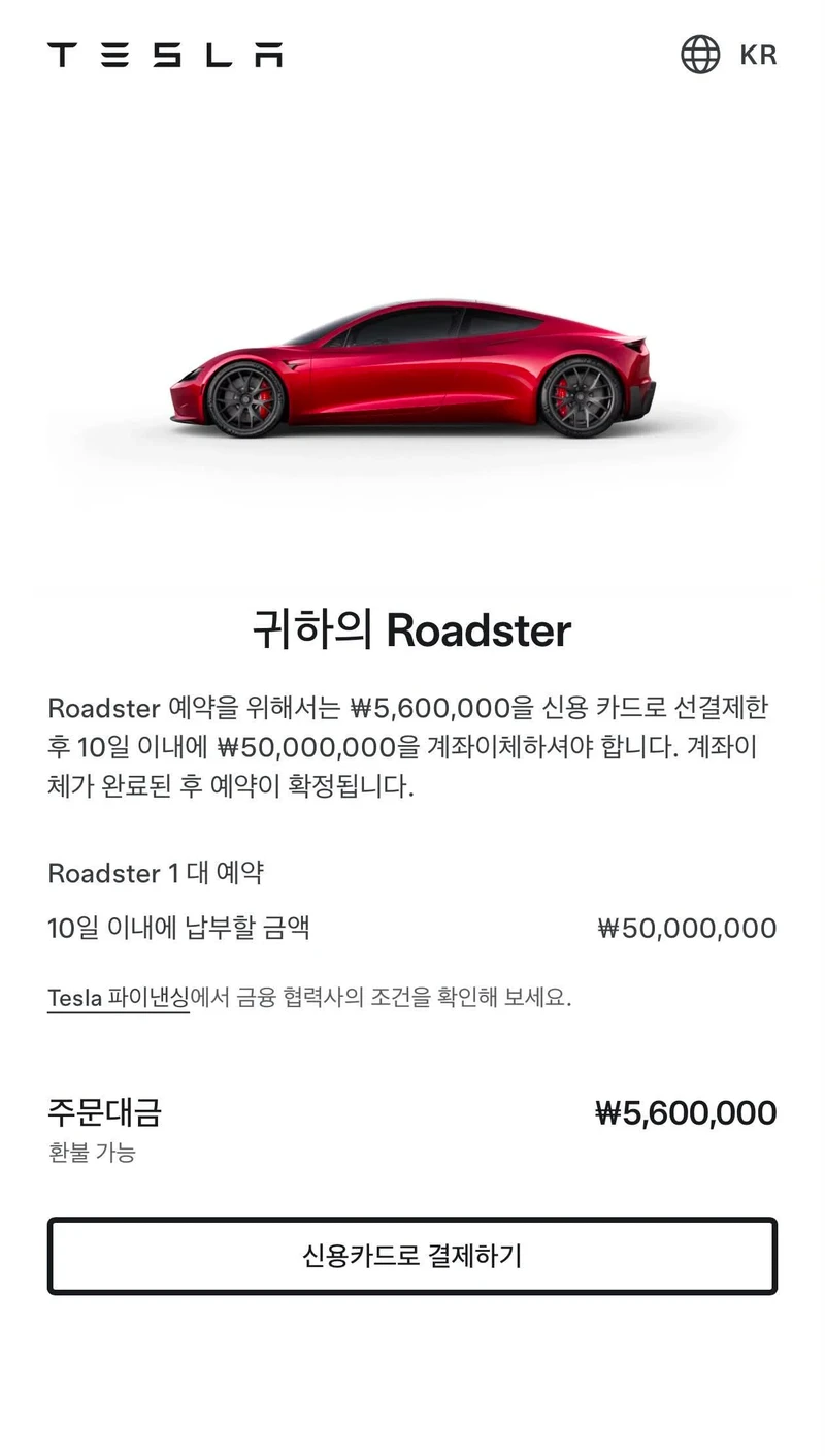 테슬라 로드스터 사전예약 시작-2