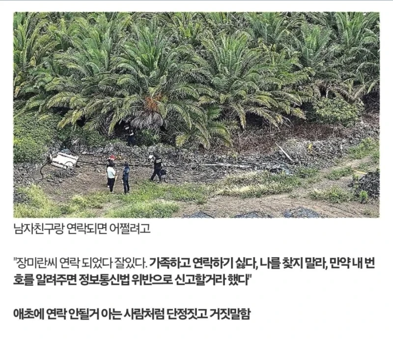 장미란 경찰의 수상한 점