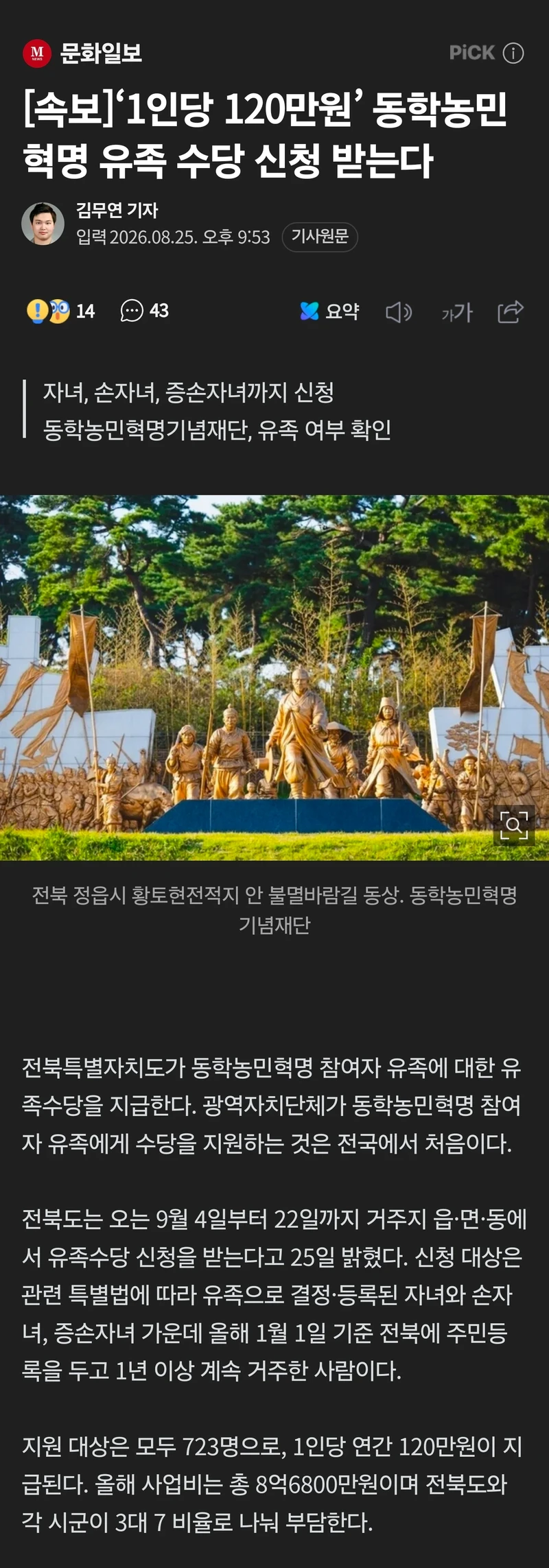 '동학농민운동' 유족수당 지급 추진