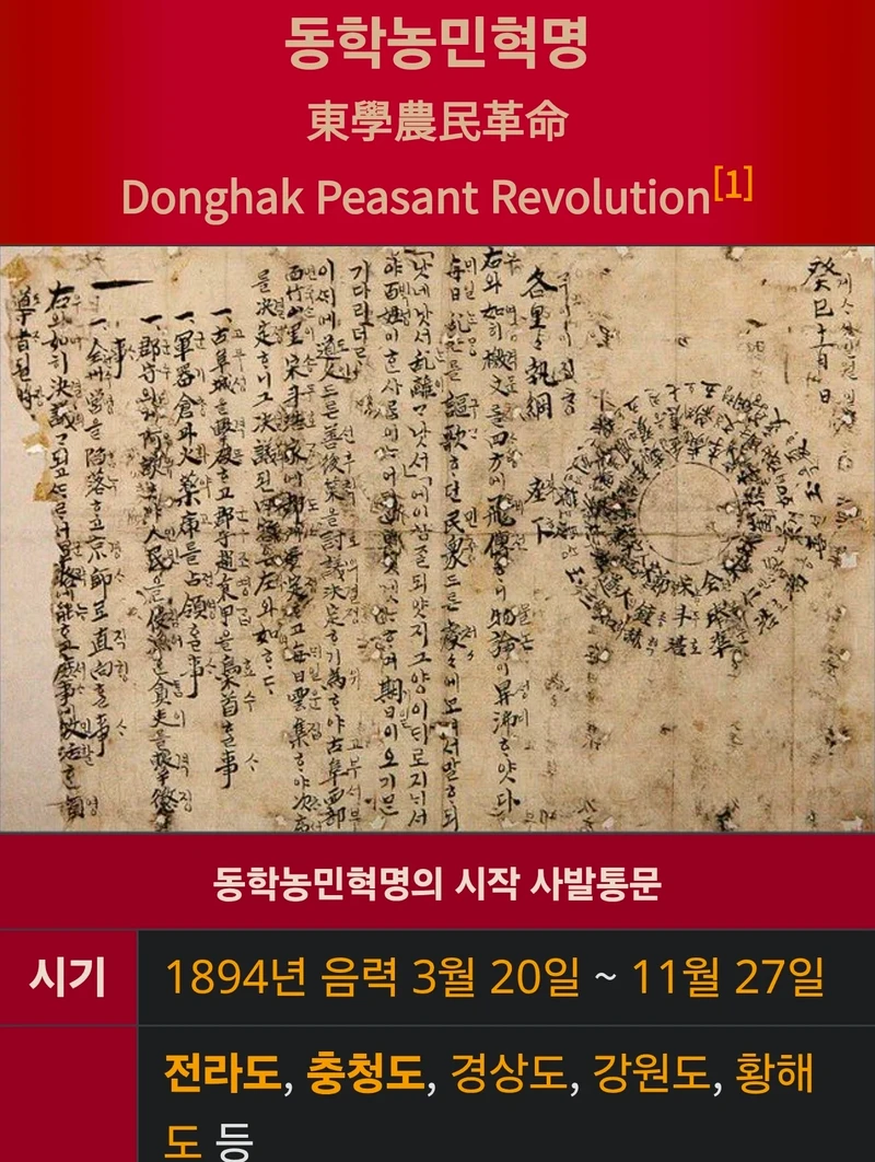 '동학농민운동' 유족수당 지급 추진-2