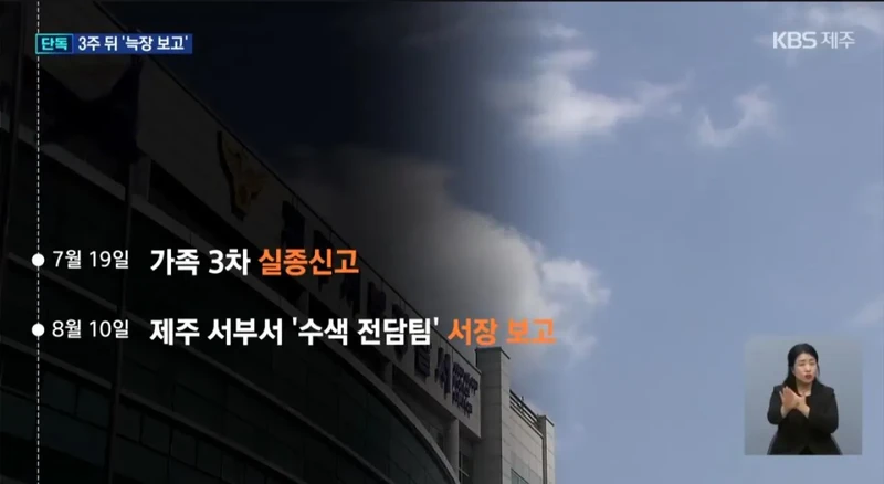제주경찰 "휴가가서 보고가 늦어져" 주장-2
