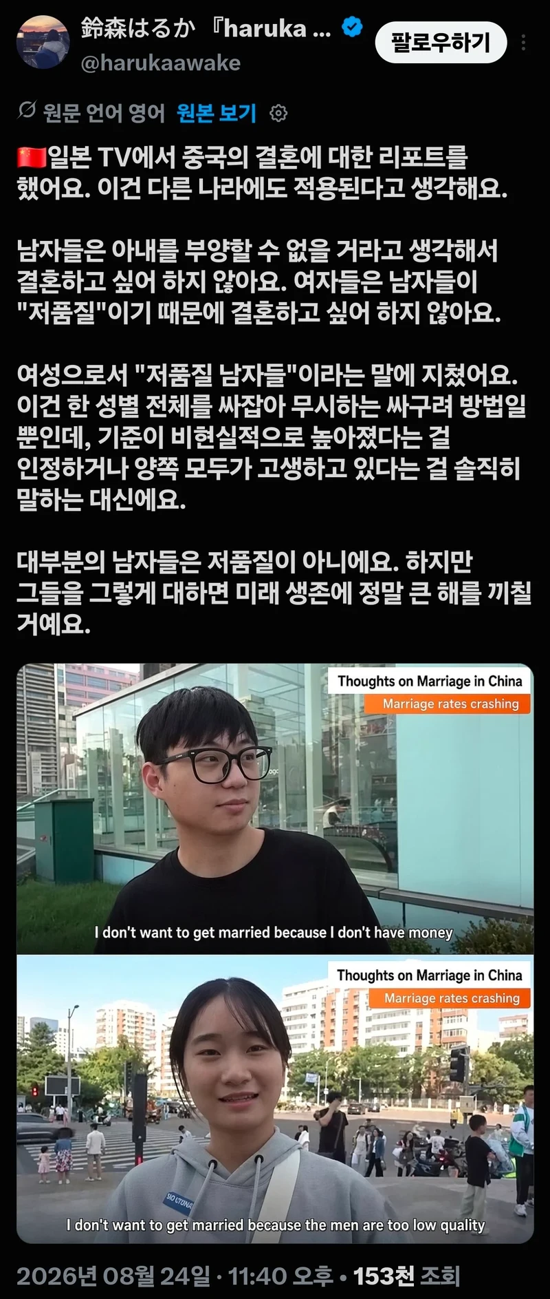 일본TV에서 취재한 중국인의 결혼관 근황