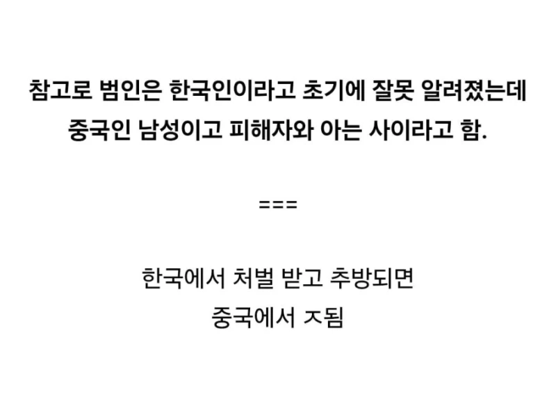 자국 유학생 피살에 분노한 중국 영사관-2