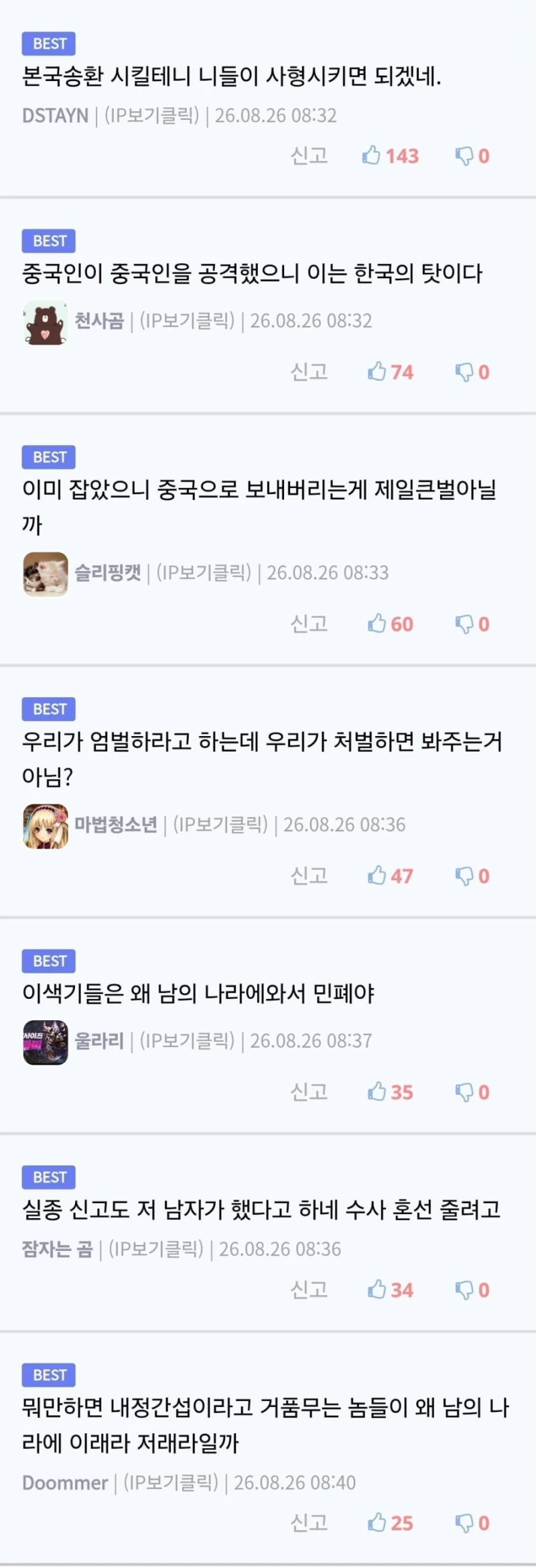 자국 유학생 피살에 분노한 중국 영사관-3
