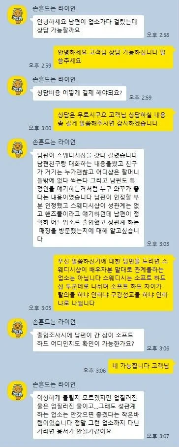 스웨디시샵 간거 들키고 대딸만 받았지 관계는 안했다는 남편