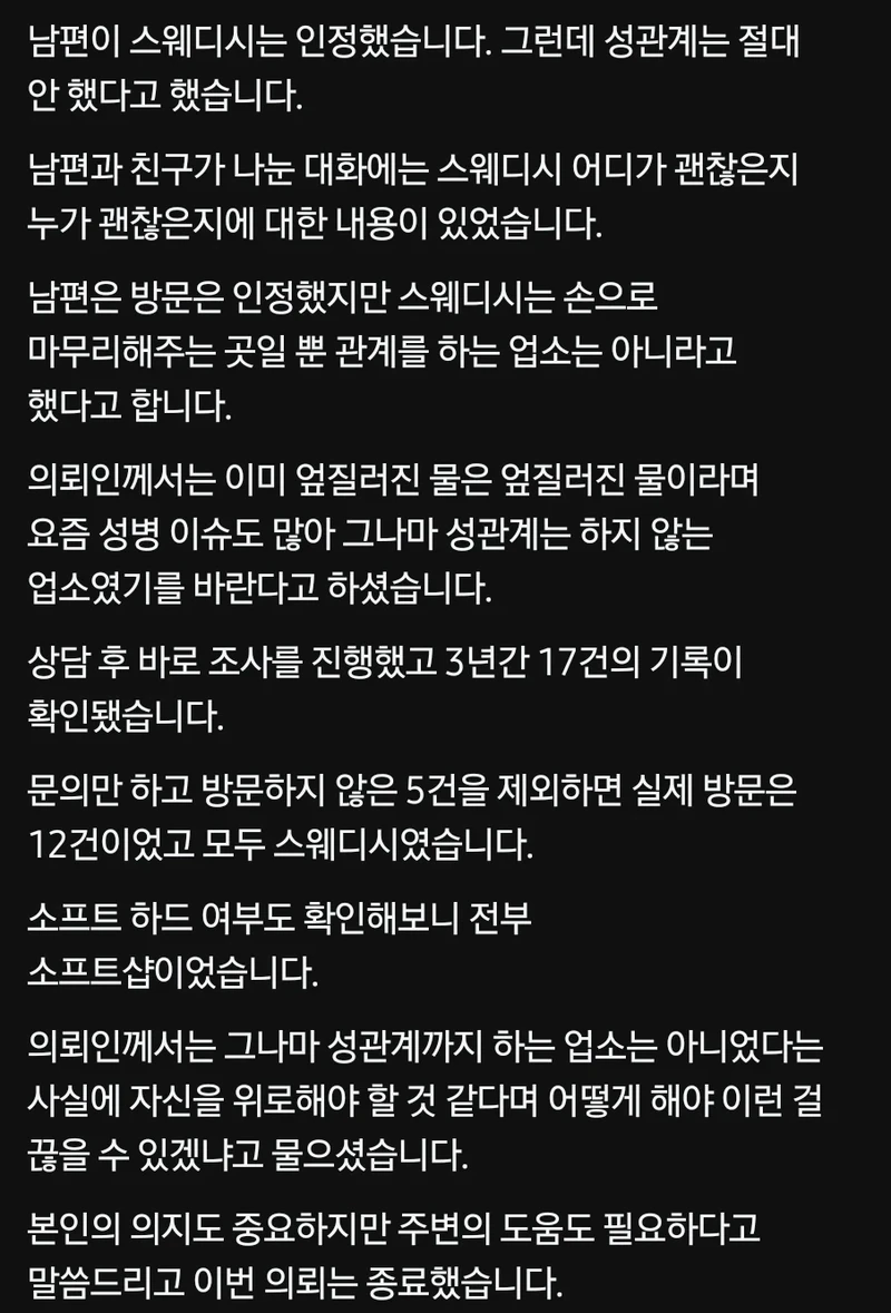 스웨디시샵 간거 들키고 대딸만 받았지 관계는 안했다는 남편-2