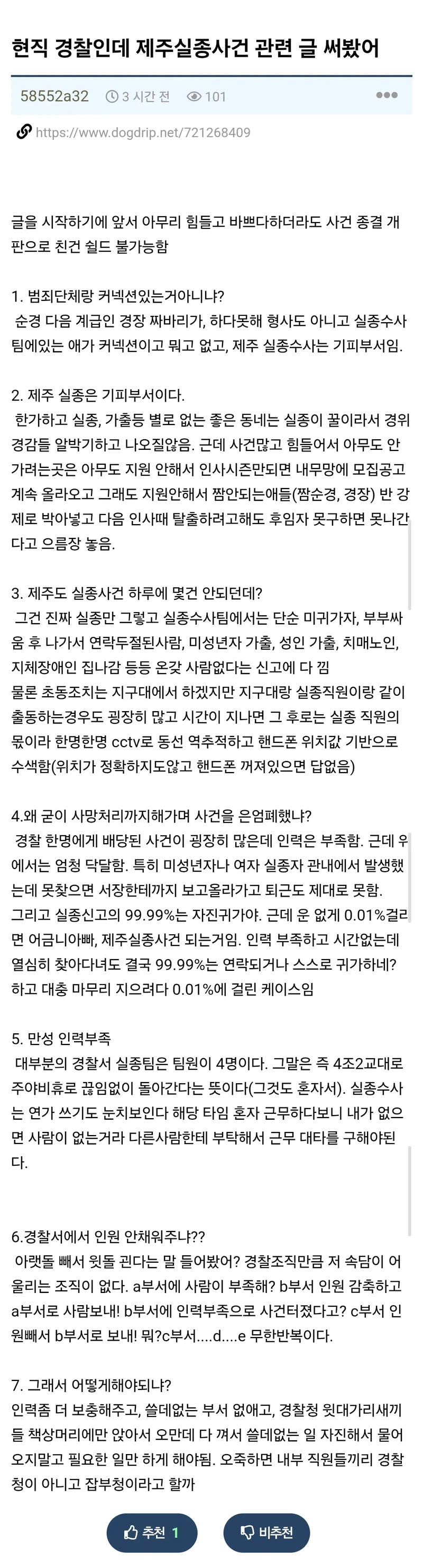 현직경찰이 쓴 제주실종사건 의견