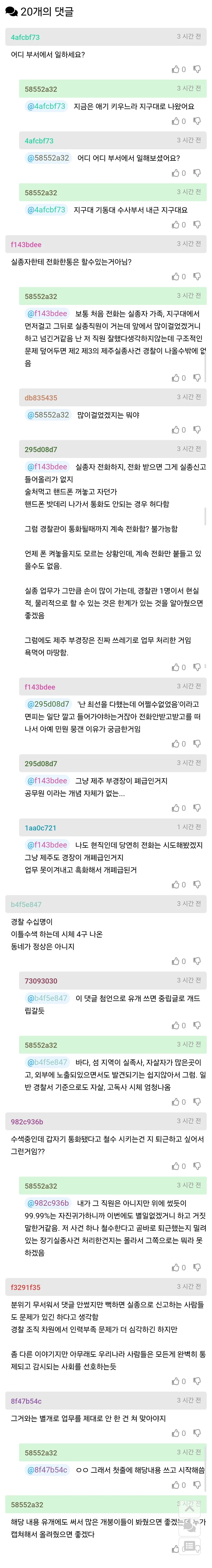 현직경찰이 쓴 제주실종사건 의견-2